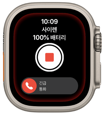 애플워치 울트라 사이렌 끄는 사진