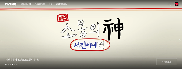 티빙 요금제 이용권-티빙사이트