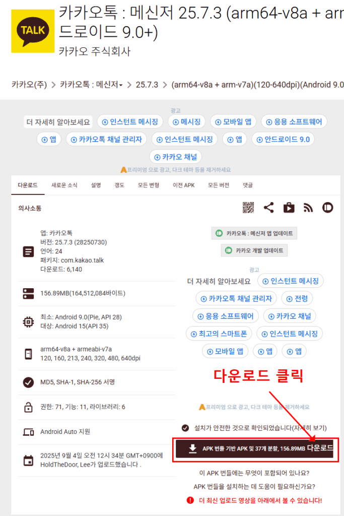 카카오톡 업에이트 되돌리기 다운방법