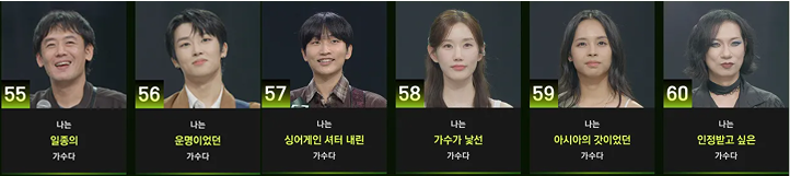 싱어게인4 55호 56호 57호 58호 59호 60호 가수 프필