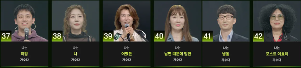 싱어게인4 37호 38호 39호 40호 41호 42호 가수