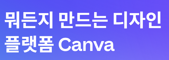 whisk canva 연동 대표이미지