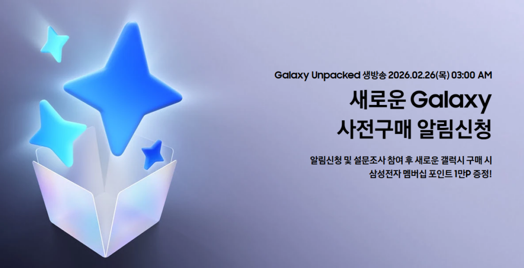 갤럭시 S26 언팩 알림신청