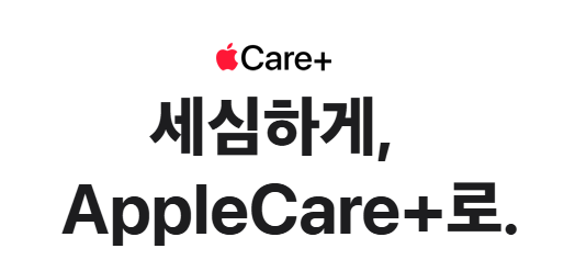 애플케어 플러스 로고