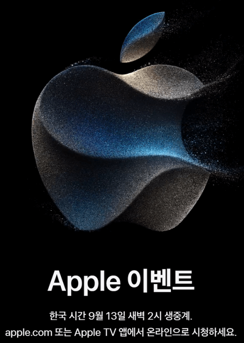 2023애플 이벤트 초대장
