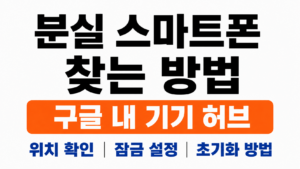 분실 구글 대표이미지