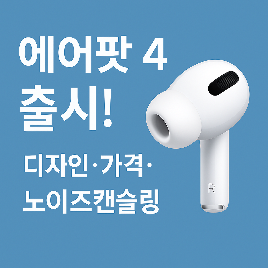 에어팟 4 대표이미지