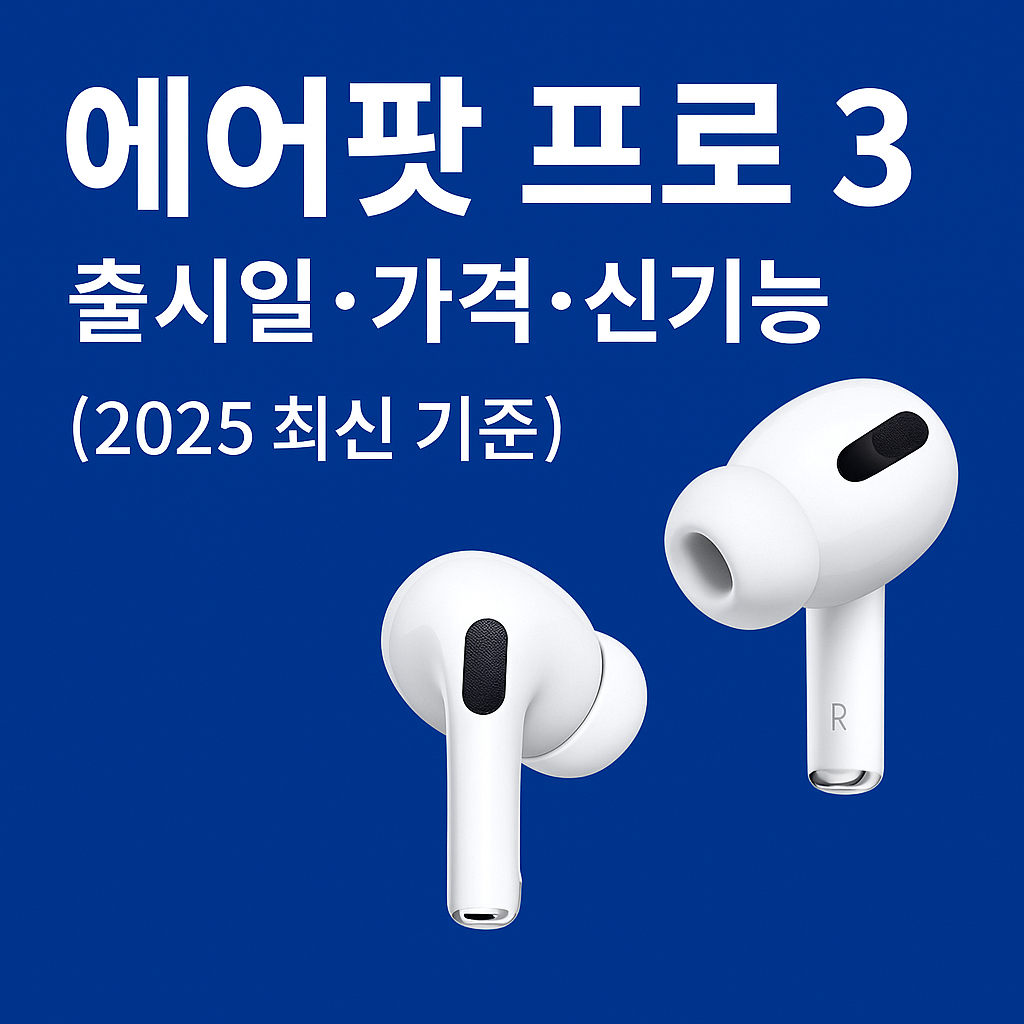 에어팟 프로3 대표이미지