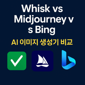 AI 이미지 생성기 비교 썸네일