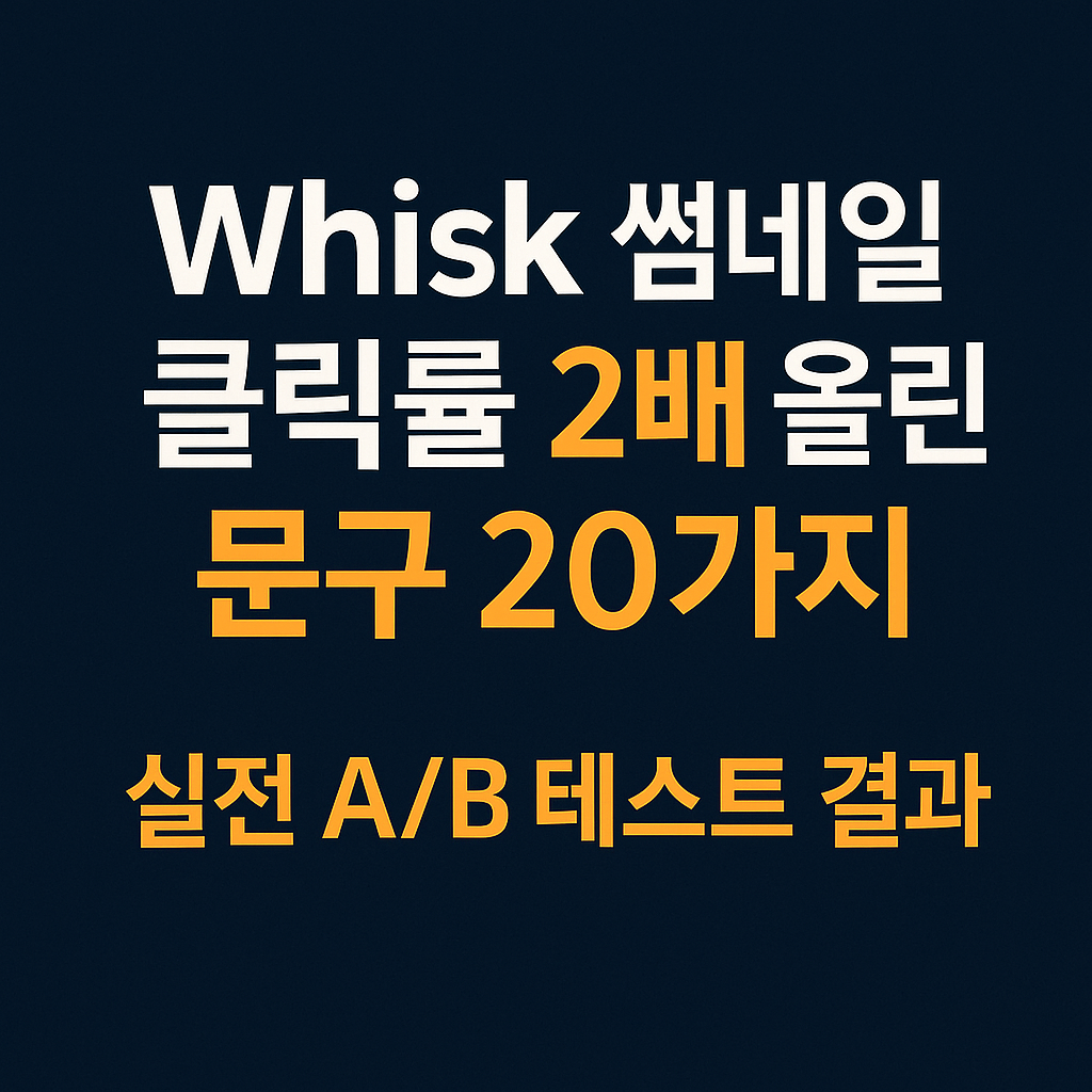 썸네일 클릭률 대표이미지