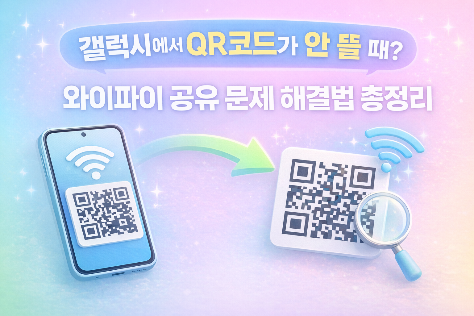 갤럭시 QR코드 대표이미지