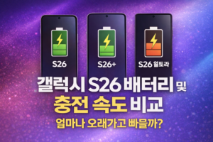 갤럭시 S26 배터리 대표이미지