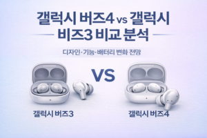 갤럭시 버즈4 vs 갤럭시 버즈3 대표이미지