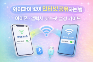 와이파이 없이 공유 대표이미지