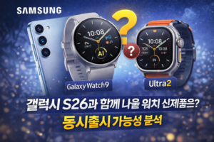 갤럭시 S26 워치 대표이미지