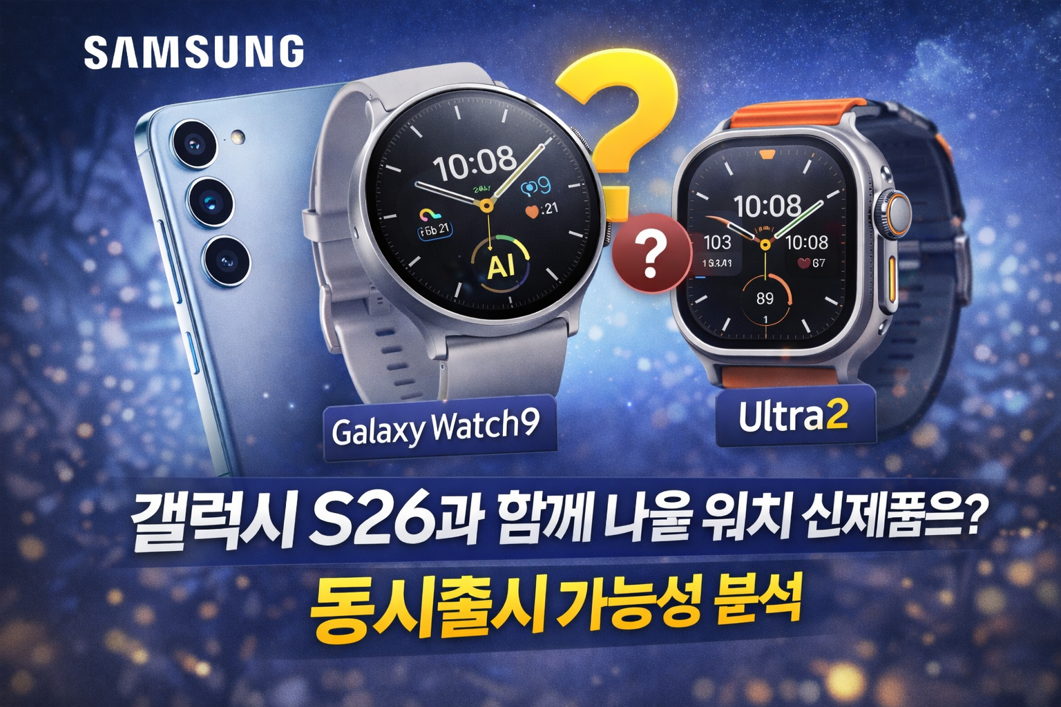 갤럭시 S26 워치 대표이미지