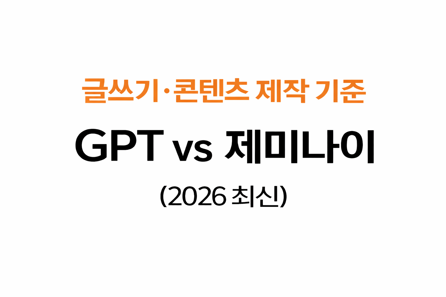 글쓰기 콘텐츠 AI 대표이미지