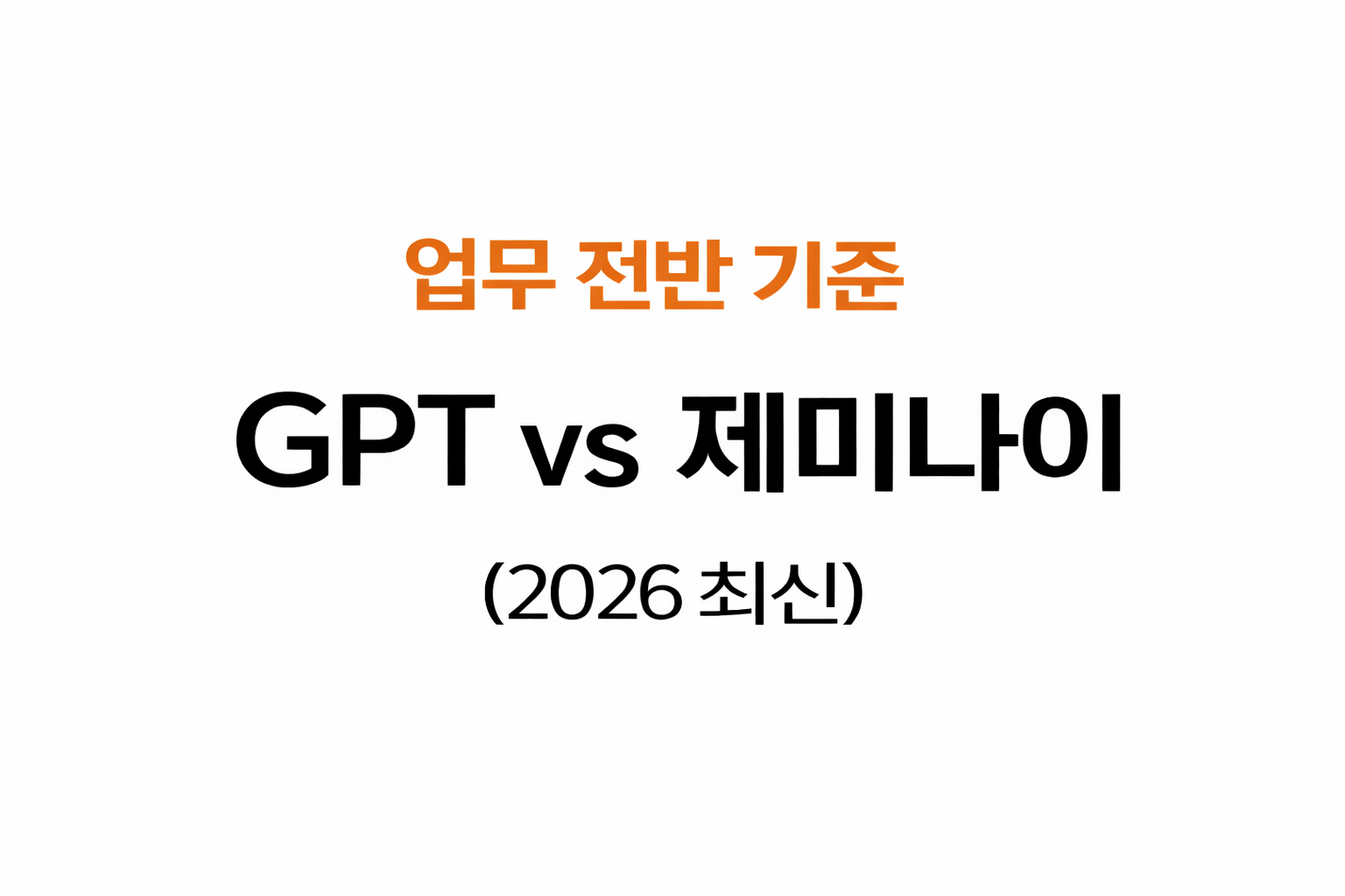 업무 전반 기준 AI 대표이미지