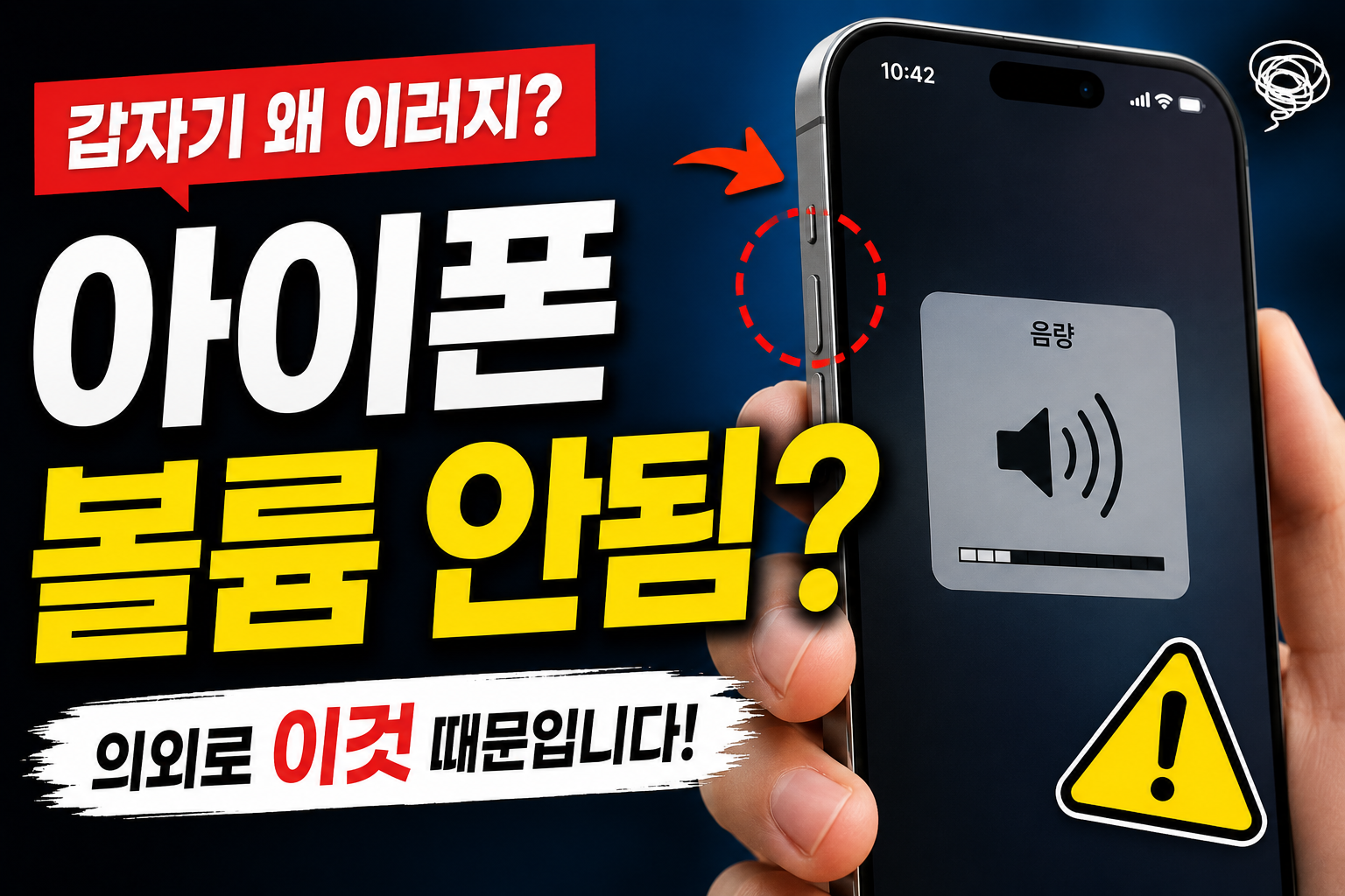 아이폰 볼륨 안됨 대표이미지