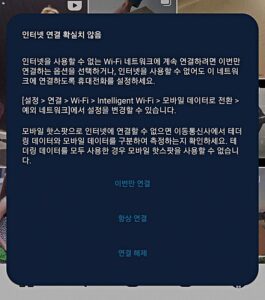 데이터 연결 안되는 모습