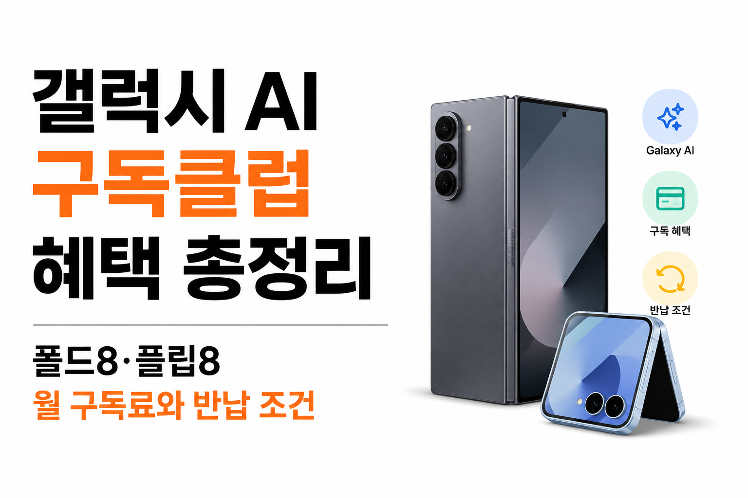 갤럭시 AI 구독클럽 대표이미지