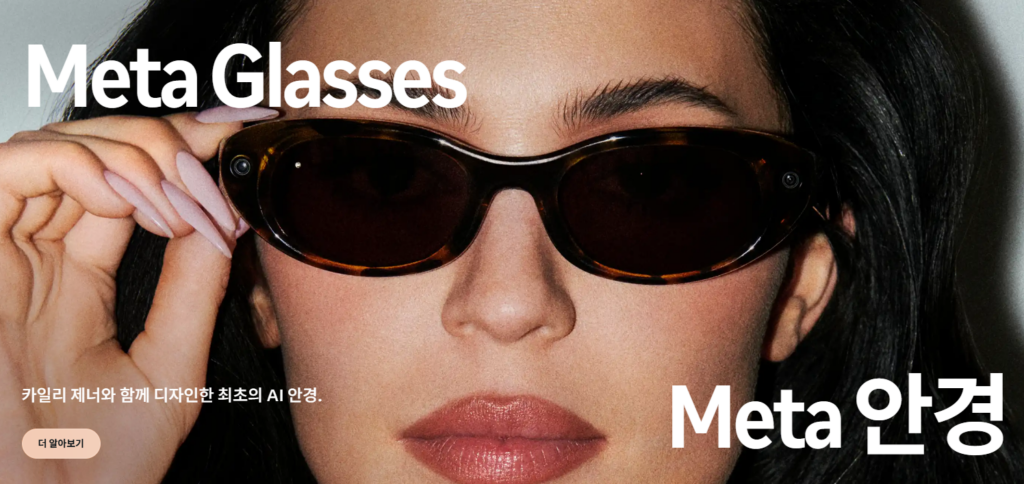 메타 AI 안경 포스터