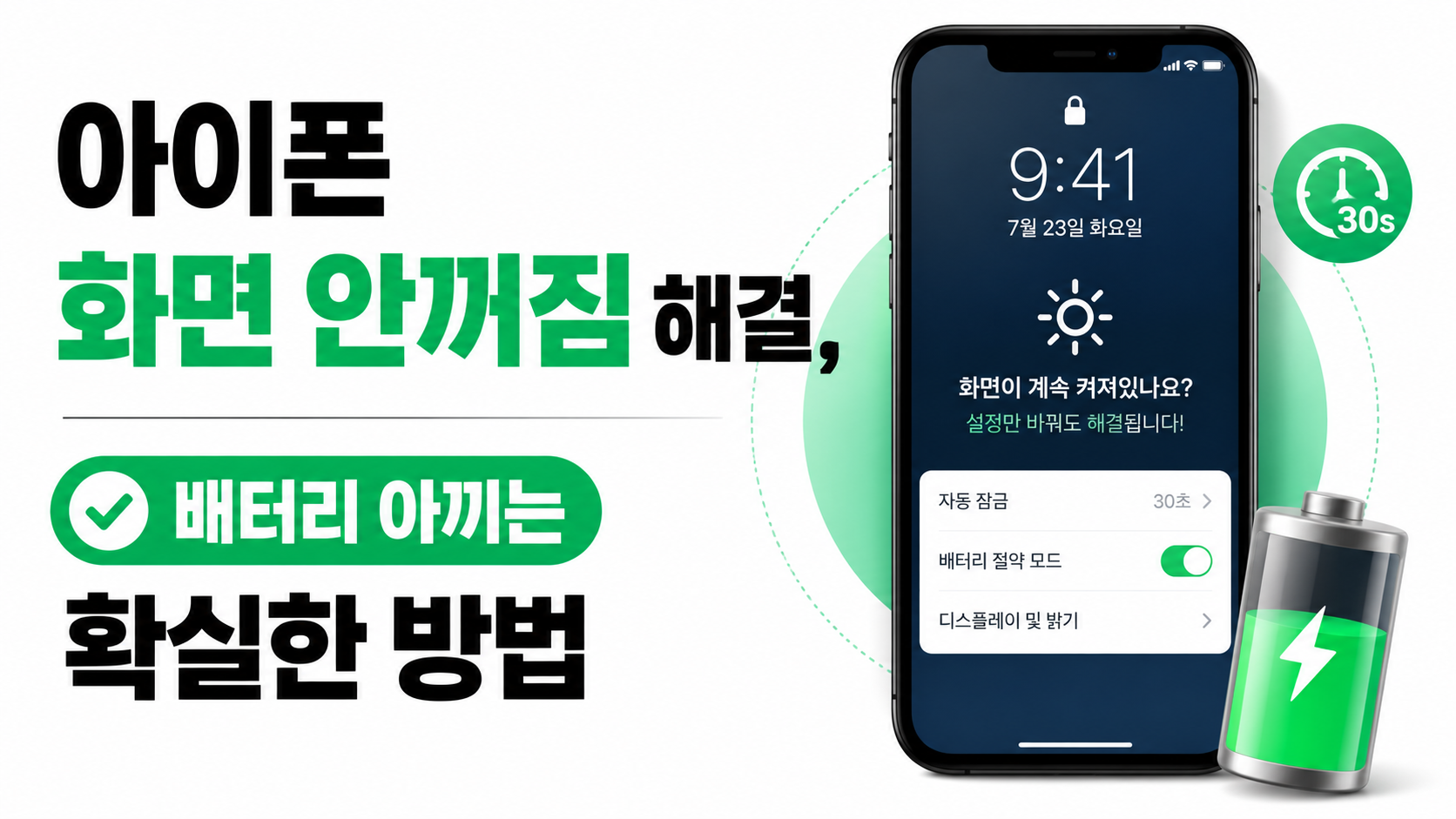 아이폰 화면 안꺼짐 해결 대표이미지
