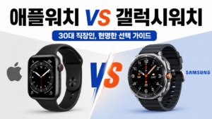 애플워치 vs 갤럭시워치 대표이미지