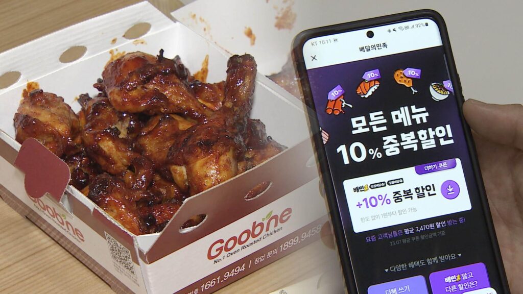 치킨 앱 할인 받아 주문한 모습