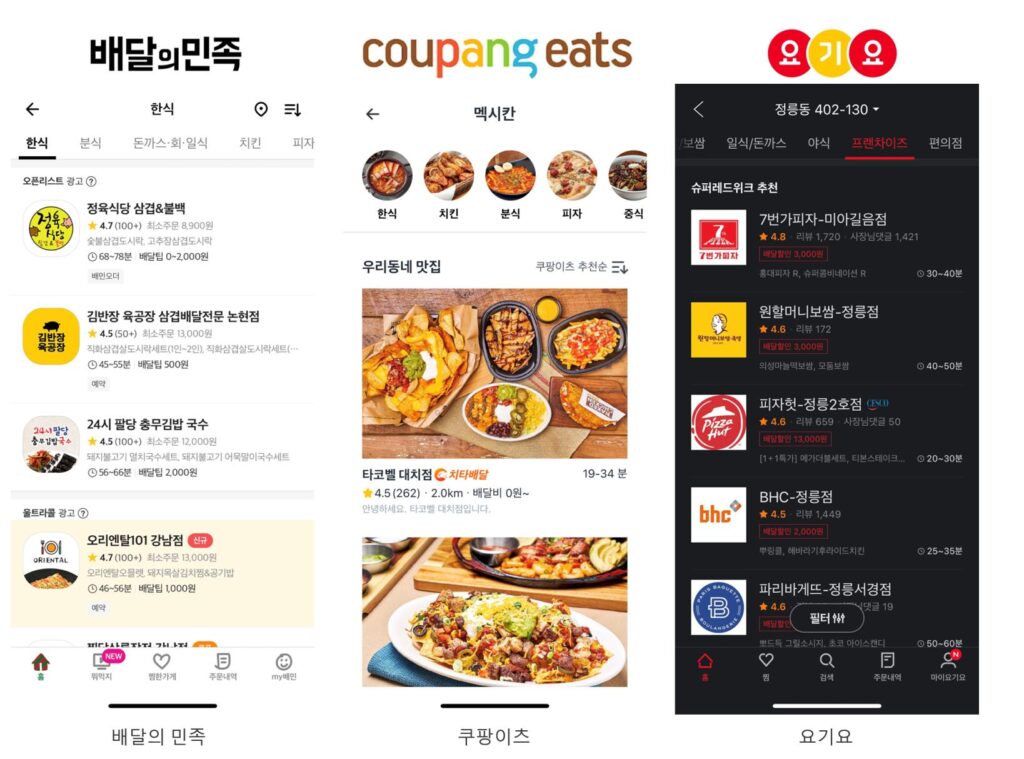 치킨 앱 할인 비교 하는 모습