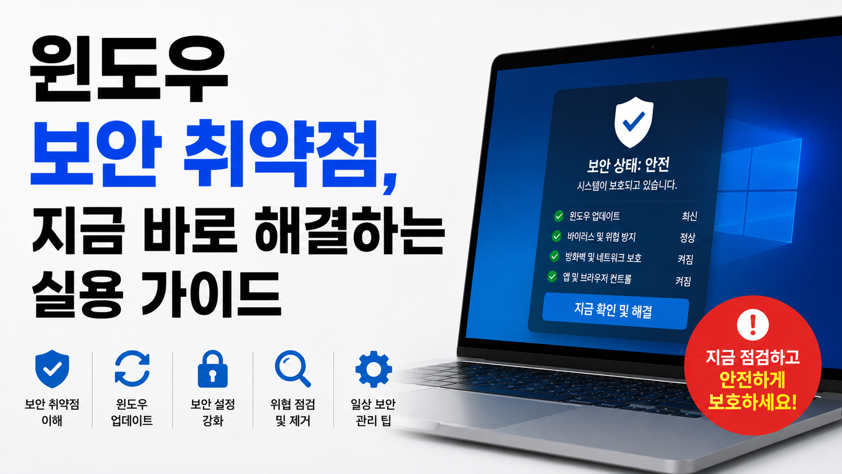 윈도우 보안 강화 대표이미지