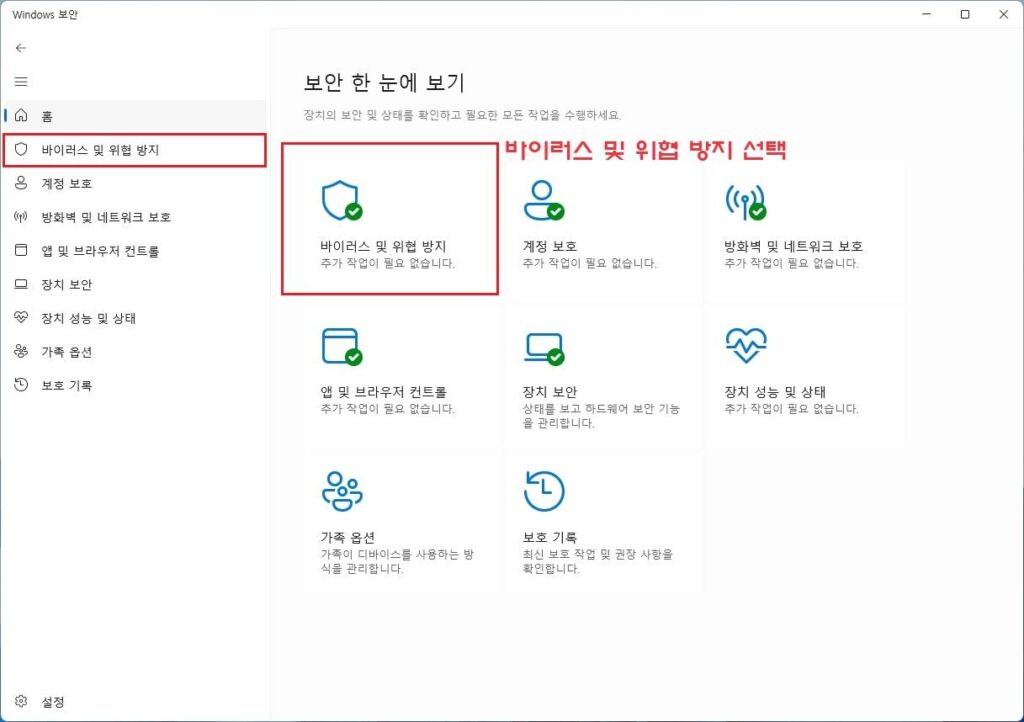 윈도우 보안 강화 설정
