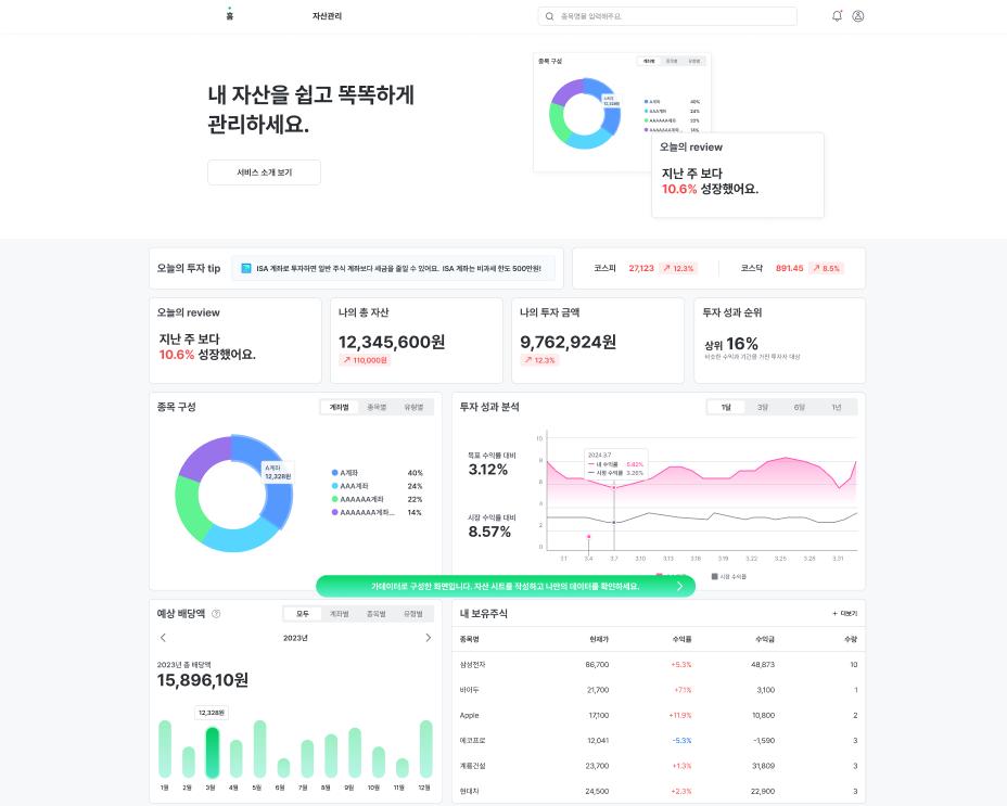 자산 관리 앱 화면