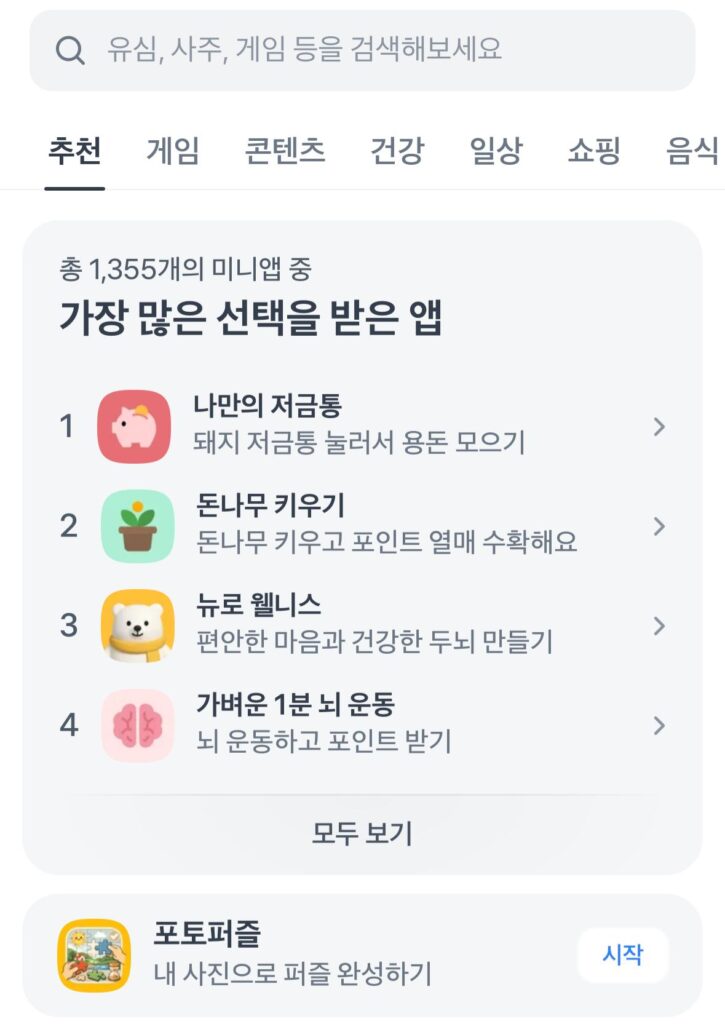 토스 미니앱