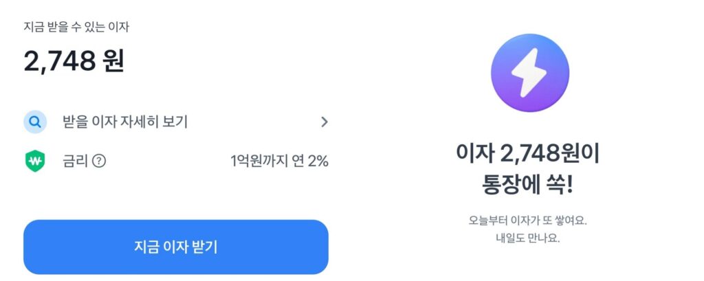 토스뱅크 이자 받기 UI