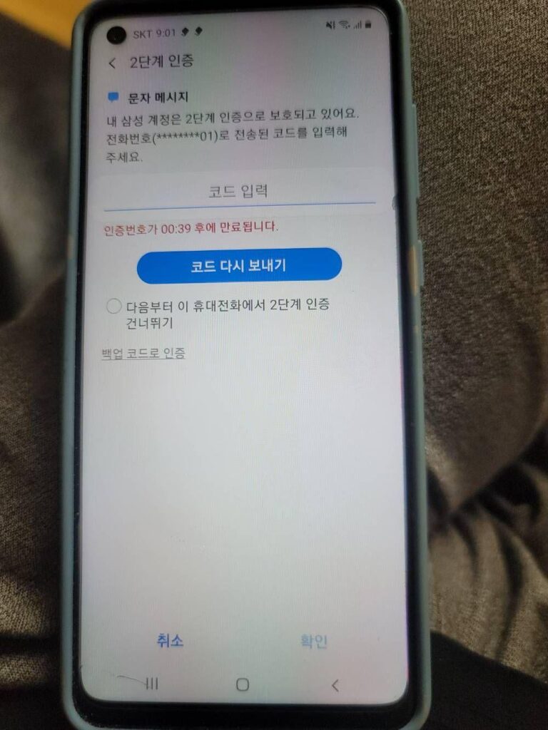 삼성계정 2단계 인증