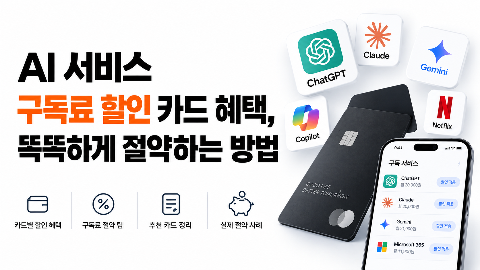 AI 할인 카드 대표이미지