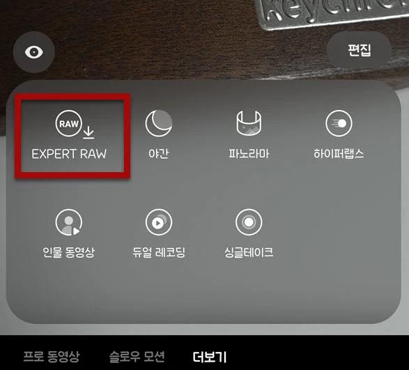 갤럭시 S26 FE 카메라 expert raw 모드