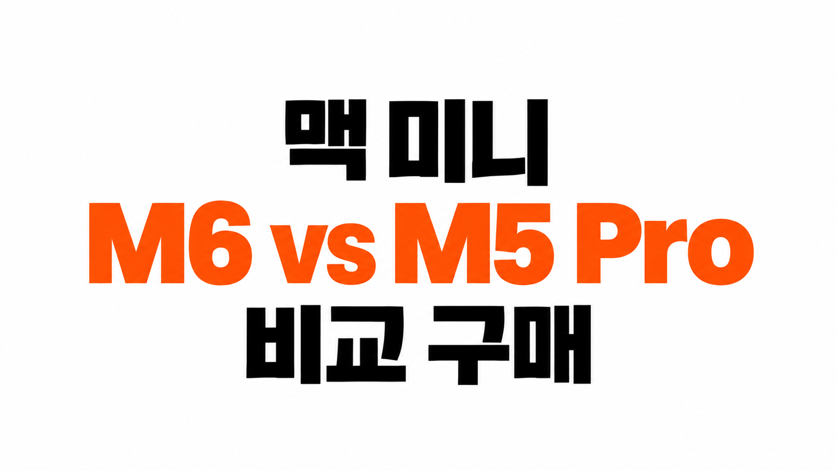 맥미니 대표이미지