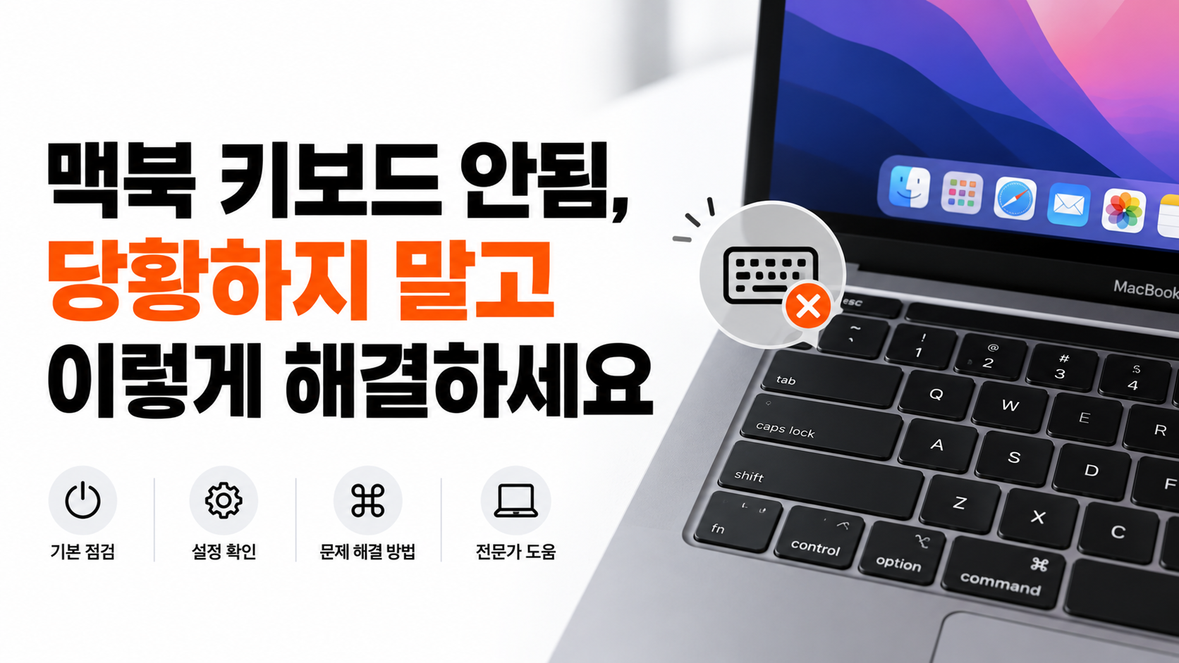 맥북 키보드 대표이미지