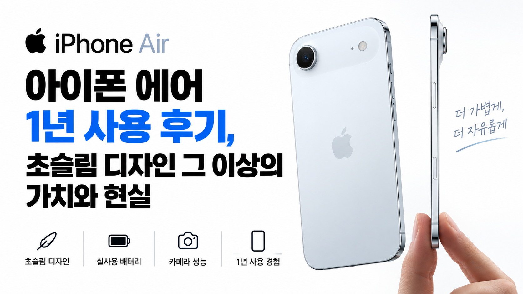 아이폰 에어 후기 대표이미지