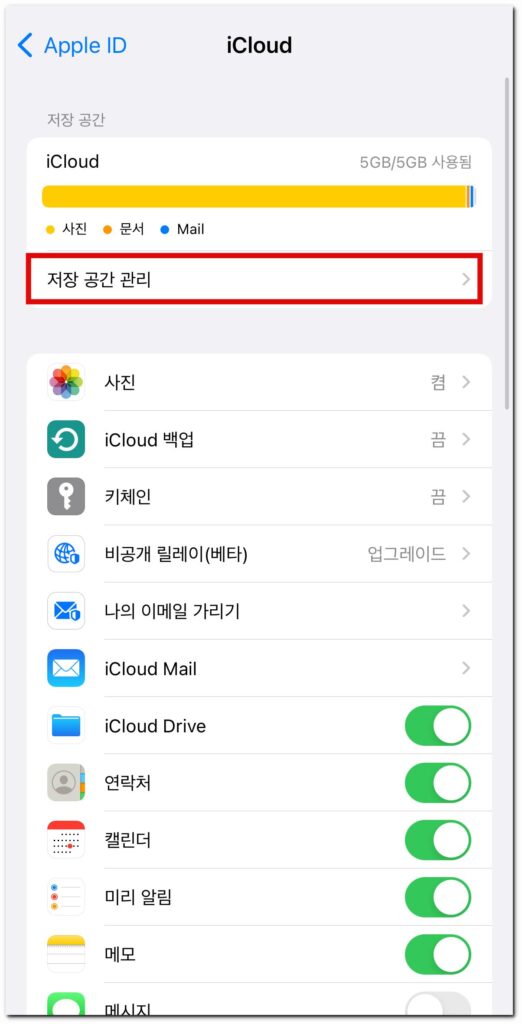 아이클라우드 저장공간