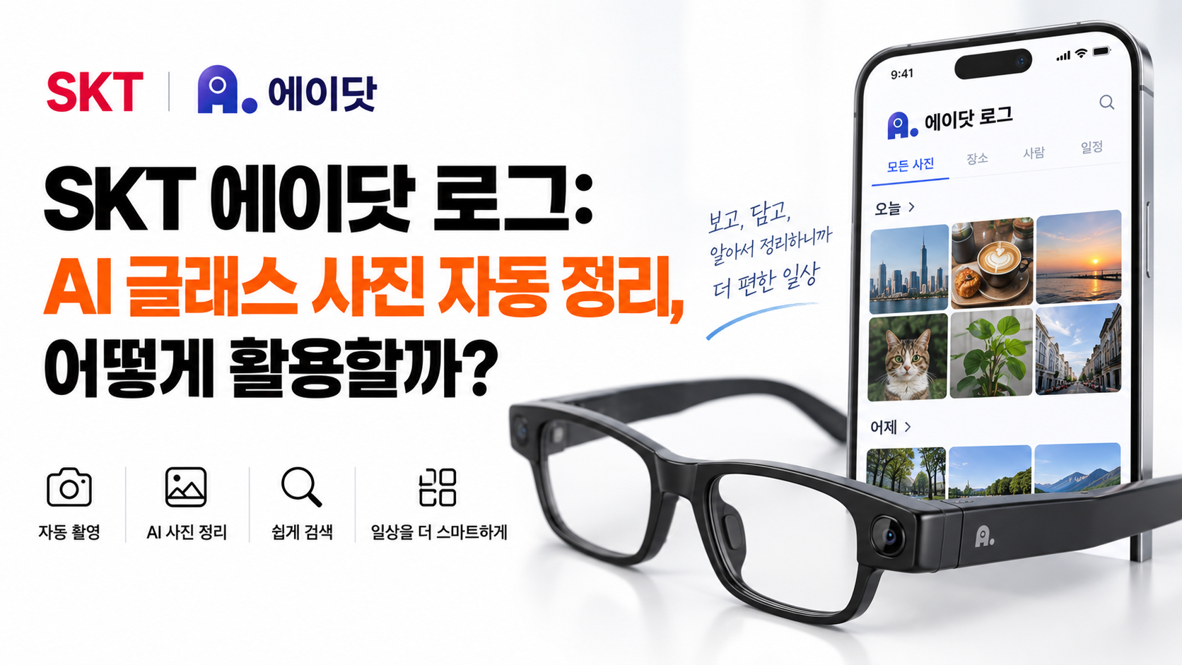 에이닷 대표이미지