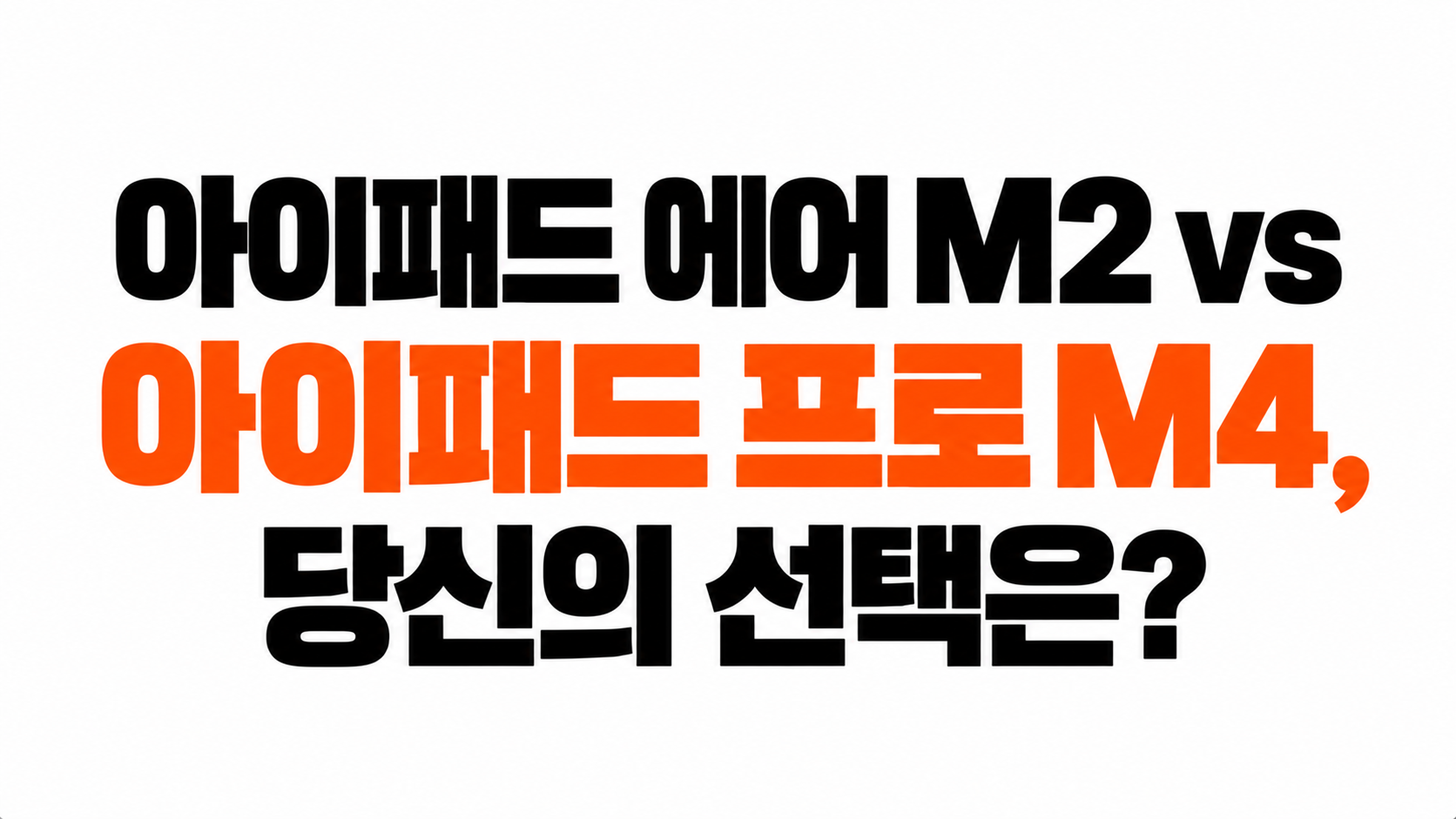 아이패드 에어 프로 차이 대표이미지